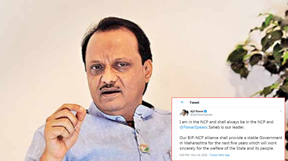 अजित पवार का नया ट्वीट, लिखा - शरद पवार हमारे नेता, मैं NCP में हूं अजित पवार का नया ट्वीट, लिखा - शरद पवार हमारे नेता, मैं NCP में हूं