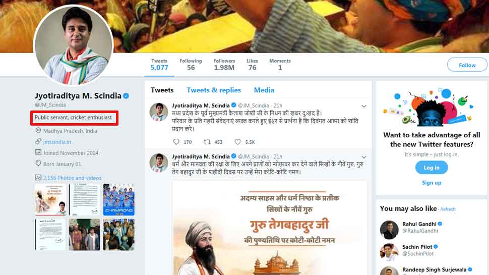 सिंधिया ने ट्विटर से हटाया पार्टी का नाम, महाराष्ट्र के बाद MP की राजनीति में सुगबुगाहट शुरू