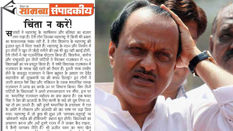अजित पवार का सारा खेल खत्म हो गया, तभी उन्होंने कहा, शरद पवार हमारे नेता हैं: शिवसेना