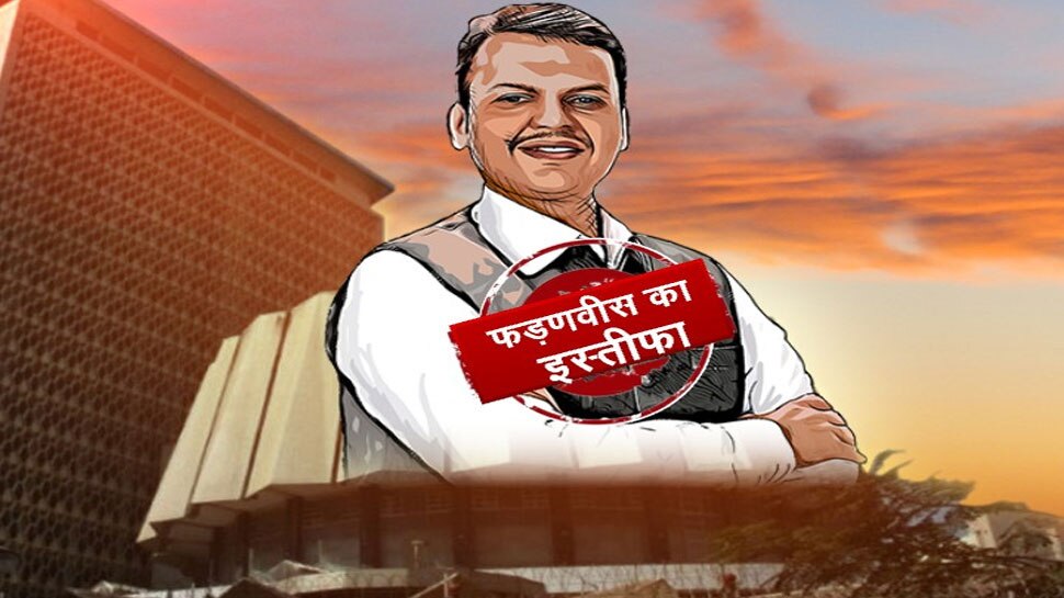 महाराष्ट्र: देवेंद्र फडणवीस ने मुख्यमंत्री पद से दिया इस्तीफा, कहा- 'हमारे पास बहुमत नहीं है'