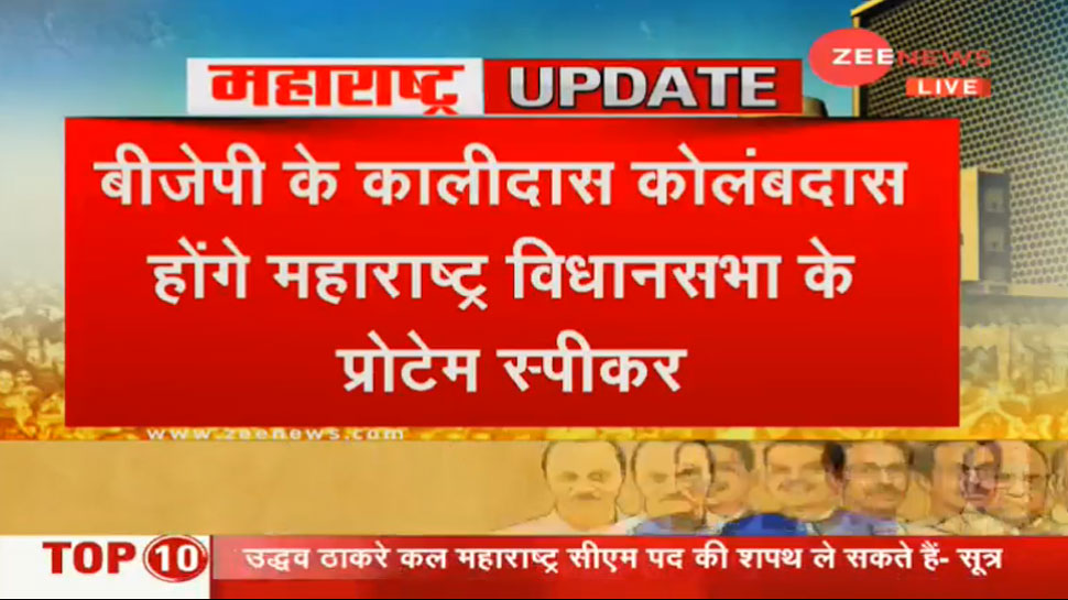 महाराष्ट्र: बीजेपी विधायक कालीदास कोलंबदास चुने गए प्रोटेम स्पीकर