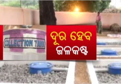 ଜଳକଷ୍ଟ ଦୂର କରିବା ପାଇଁ ମାଲକାନଗିରି ଜିଲ୍ଲା ପ୍ରଶାସନ ଏଭଳି କିଛି ପଦକ୍ଷେପ ହାତକୁ ନେଇଛନ୍ତି