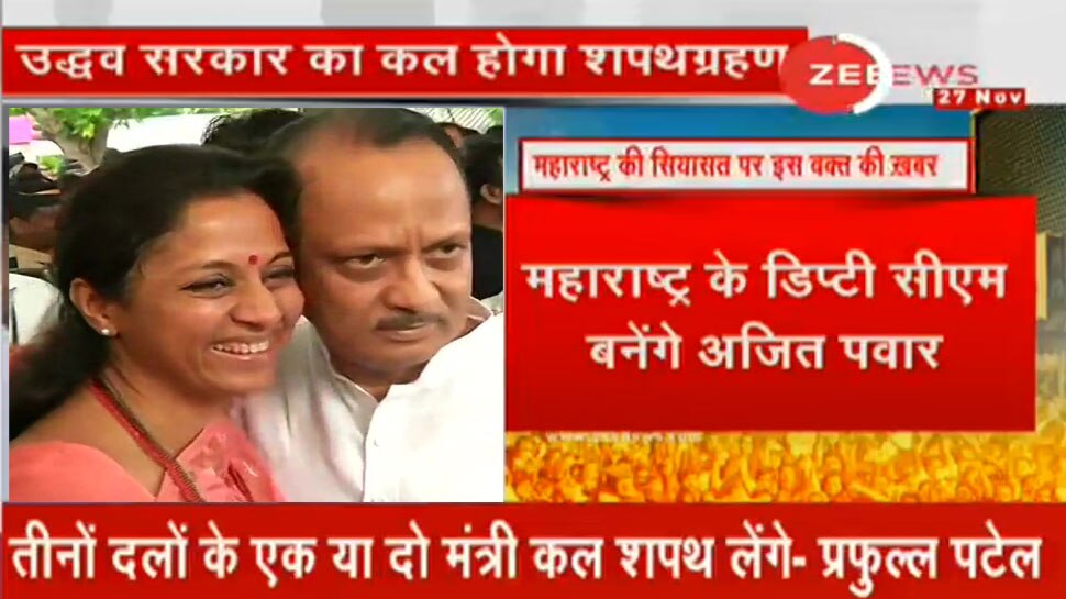 महाराष्ट्र सरकार में अजित पवार बनेंगे डिप्टी सीएम, स्पीकर पद कांग्रेस को मिलेगा