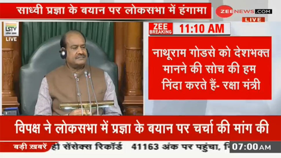 साध्वी प्रज्ञा के बयान पर लोकसभा में हंगामा, रक्षा मंत्री बोले-'हम ऐसी सोच की भी निंदा करते हैं'