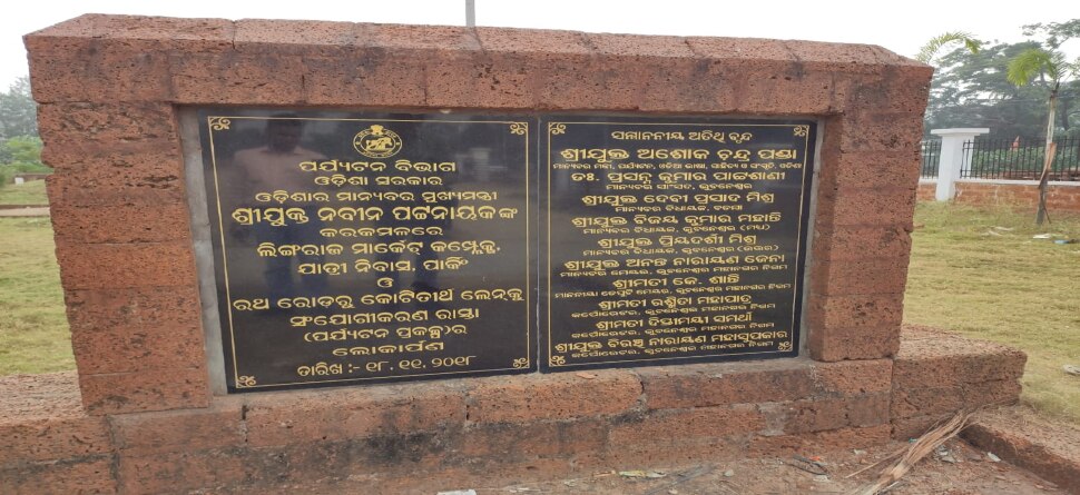 ଆସନ୍ତାକାଲି ମାଟିରେ ମିଶିବ ପୁରୁଣା ଲିଙ୍ଗରାଜ ମାର୍କେଟ କମ୍ପଲେକ୍ସ