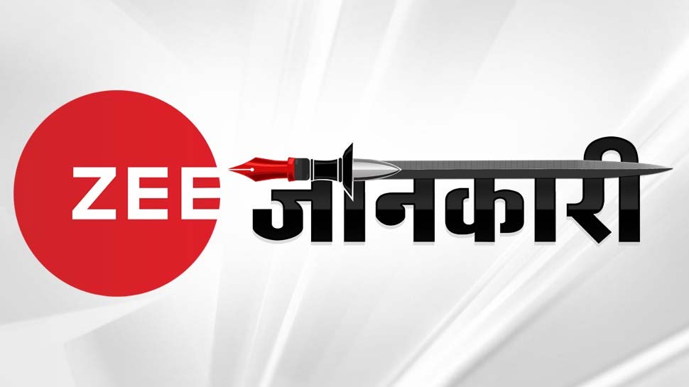 ZEE जानकारी: क्या आप अमेरिकी संगीतकार, गायक और कवि Bob Dylan को जानते हैं ZEE जानकारी: क्या आप अमेरिकी संगीतकार, गायक और कवि Bob Dylan को जानते हैं
