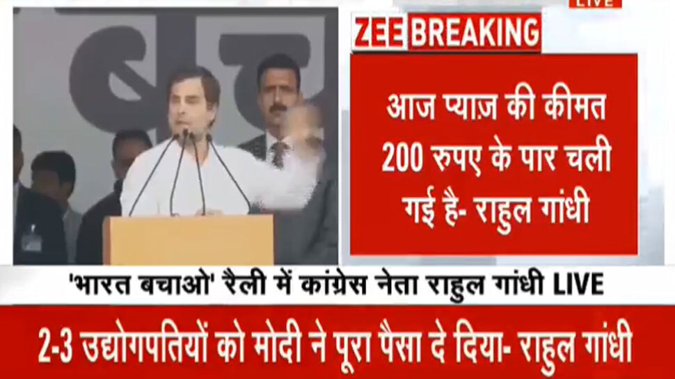 कांग्रेस की भारत बचाओ रैली में राहुल गांधी के भाषण के कई झोल, प्याज को बताया 200 रुपये किलो और...