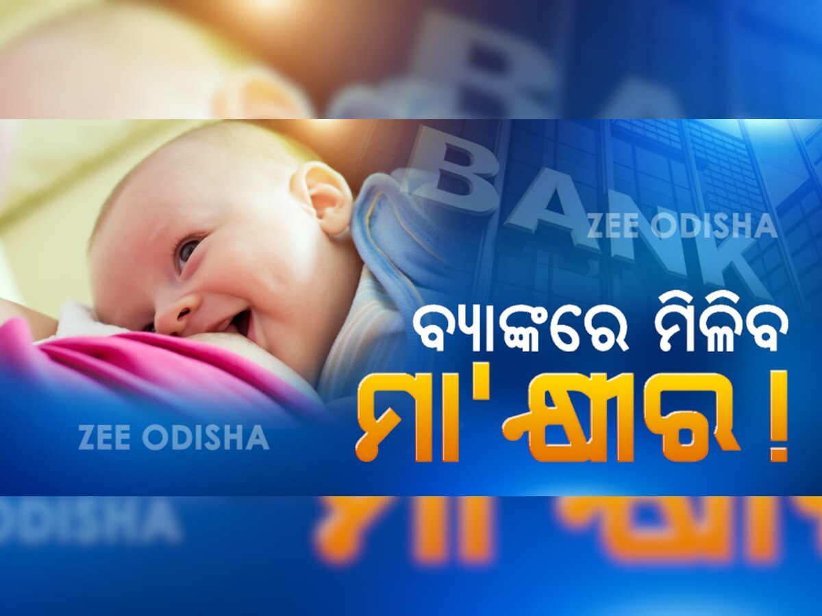 ସୌଜନ୍ୟ: ସୋସିଆଲ ମିଡିଆ