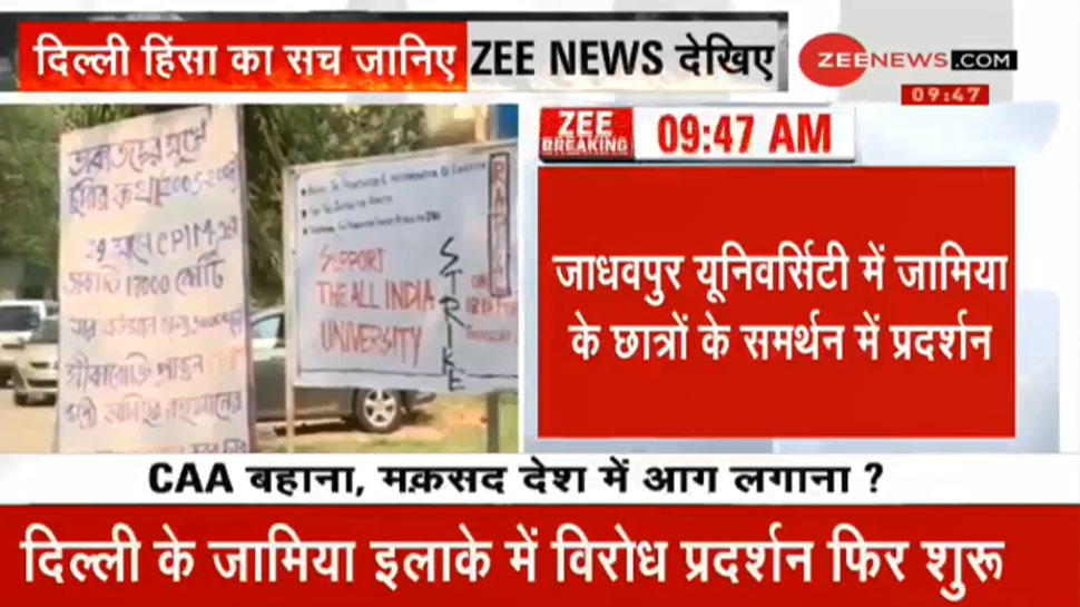 बंगाल: जादवपुर यूनिवर्सिटी में जामिया के छात्रों के समर्थन में प्रदर्शन, 'आजादी-आजादी' के लगे नारे