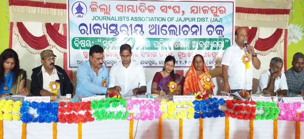 ‘ସକରାତ୍ମକ ଖବର ପରିବେଷଣର ଆବଶ୍ୟକତା’ ଶୀର୍ଷକ ଆଲୋଚନାଚକ୍ର