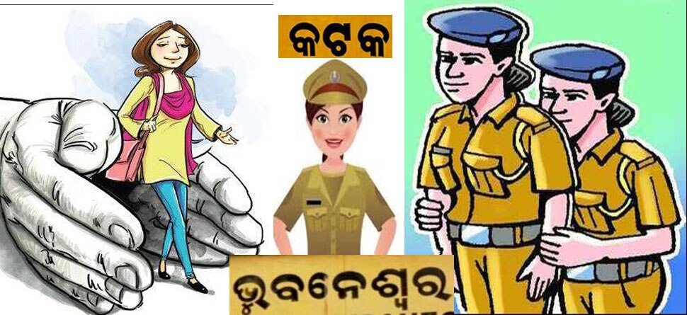 ଟୁଇନ ସିଟିରେ ମହିଳାଙ୍କୁ ସୁରକ୍ଷା ଦେବେ SPO
