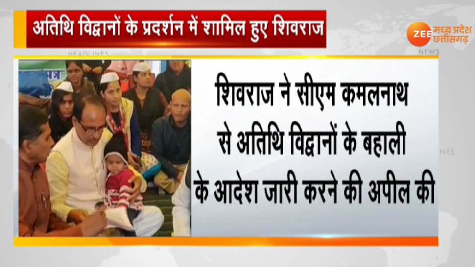 MP: अतिथि विद्वानों को मिला BJP का साथ, नेता प्रतिपक्ष ने कहा, 'सदन में उठाएंगे मुद्दा' MP: अतिथि विद्वानों को मिला BJP का साथ, नेता प्रतिपक्ष ने कहा, 'सदन में उठाएंगे मुद्दा'