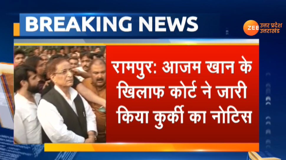 आजम एंड फैमली की बढ़ी मुश्किलें, अब कोर्ट ने जारी किया कुर्की का नोटिस