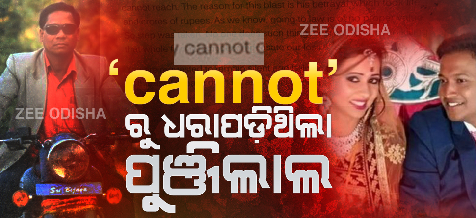 'Cannot'ରୁ ଧରାପଡ଼ିଥିଲା ପାଟଣାଗଡ଼ ବୋମା ବିସ୍ଫୋରଣର ମାଷ୍ଟରମାଇଣ୍ଡ: ଅରୁଣ ବୋଥ୍ରା