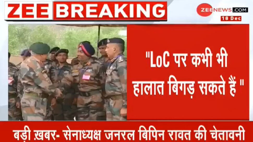LoC को लेकर अलर्ट रहे सेना, कभी भी बिगड़ सकते हैं हालात : सेना प्रमुख बिपिन रावत