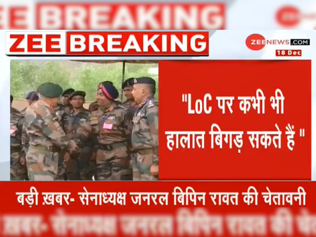 सेना प्रमुख बिपिन रावत ने सेना को अलर्ट पर रहने को कहा है.