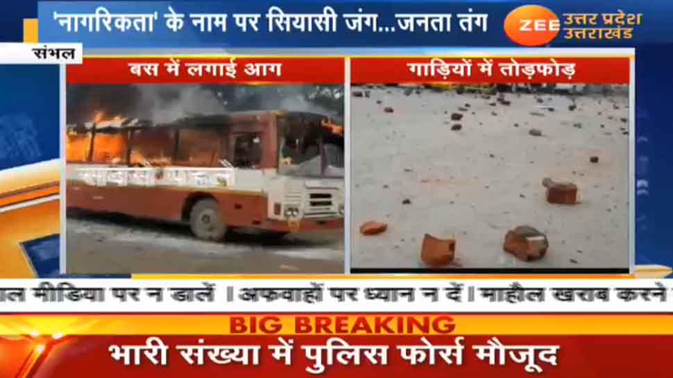 CAA Protest: संभल में हिंसक प्रदर्शन, दो बसों में लगाई आग, पुलिस पर बरसाए पत्थर