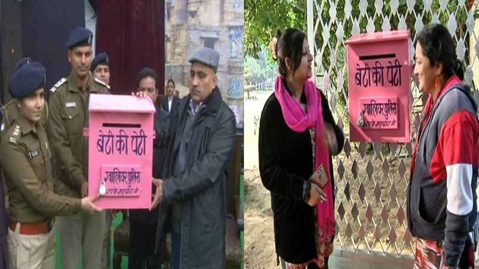 'बेटी की पेटी' से लगेगी महिला अपराधों पर लगाम, ग्वालियर पुलिस ने निकाला नायाब तरीका