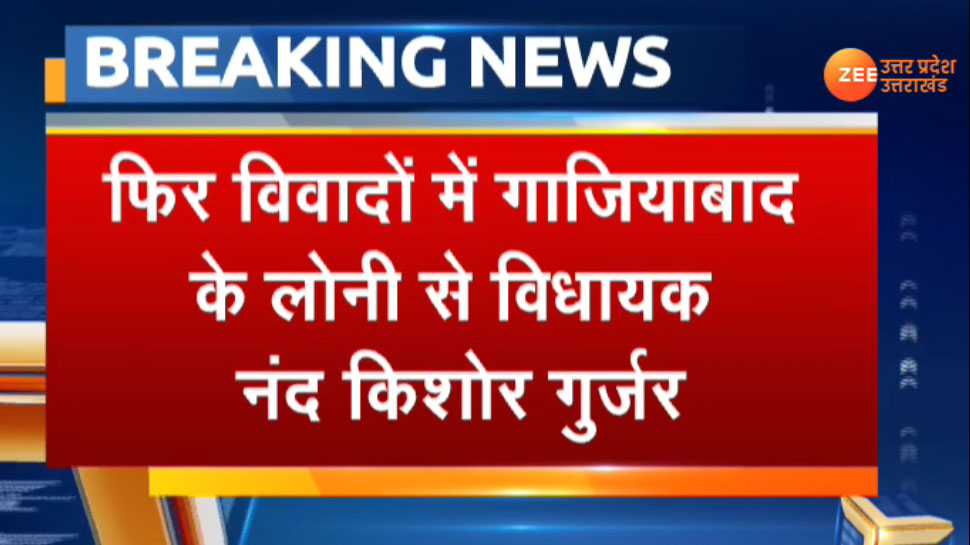 सदन में धरना देकर चर्चाओं में आए विधायक नंद किशोर गुर्जर पर अब लगे गंभीर आरोप सदन में धरना देकर चर्चाओं में आए विधायक नंद किशोर गुर्जर पर अब लगे गंभीर आरोप