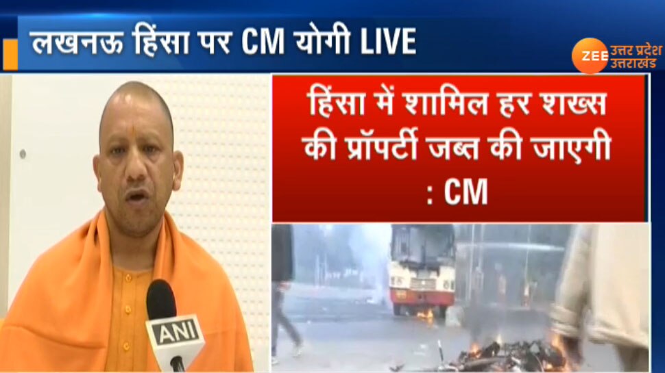 CAA के विरोध में हिंसक बवाल, CM योगी ने कहा, 'हिंसा में शामिल हर शख्स की प्रॉपर्टी होगी जब्त'