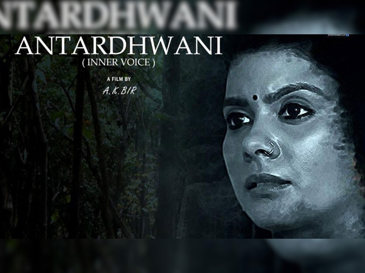 पहले कांस फिल्म फेस्टिवल में मारी बाजी, फिल्म 'अंर्तध्वनी' ने पाई यह सफलता