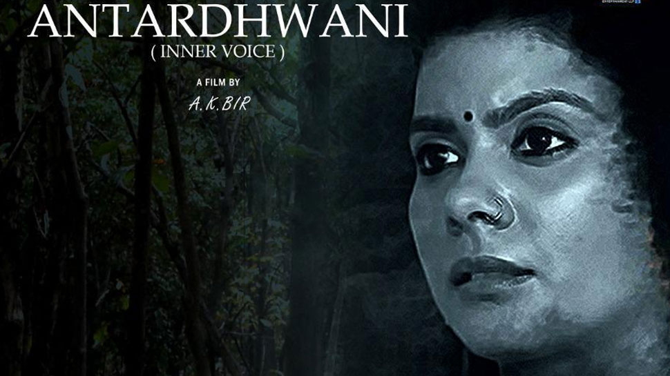पहले कांस फिल्म फेस्टिवल में मारी बाजी, फिल्म 'अंर्तध्वनी' ने पाई यह सफलता पहले कांस फिल्म फेस्टिवल में मारी बाजी, फिल्म 'अंर्तध्वनी' ने पाई यह सफलता