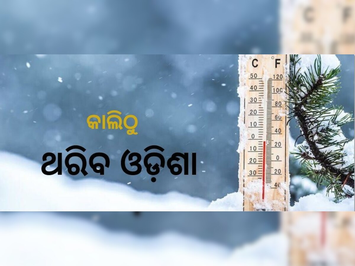 ସୌଜନ୍ୟ: ସୋସିଆଲ ମିଡିଆ