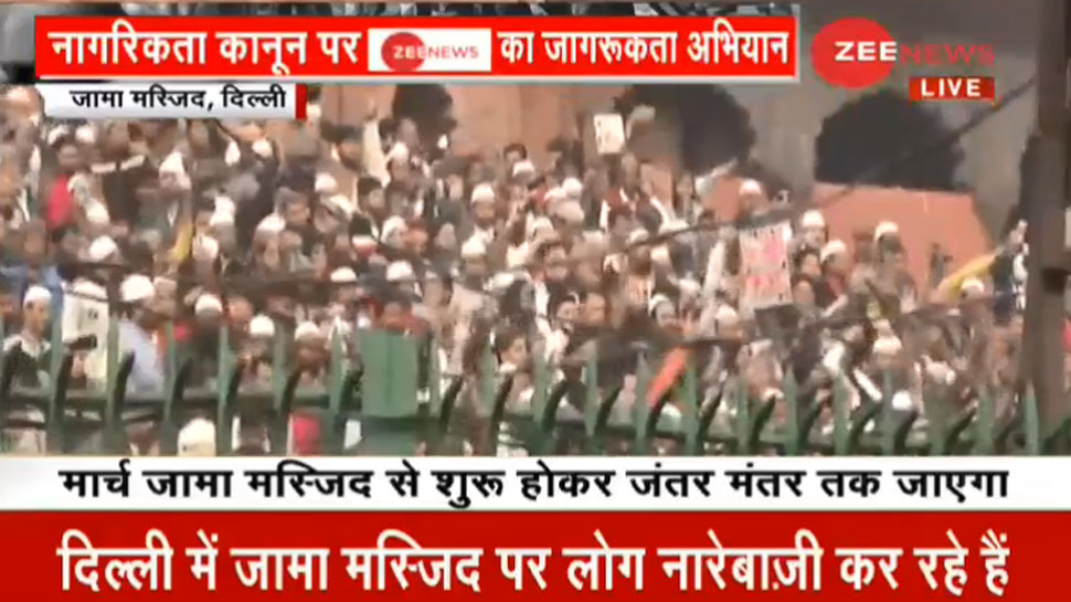 CAA Protest LIVE: जामा मस्जिद से जंतर-मंतर तक विरोध मार्च जारी, शास्त्री पार्क में भी प्रदर्शन CAA Protest LIVE: जामा मस्जिद से जंतर-मंतर तक विरोध मार्च जारी, शास्त्री पार्क में भी प्रदर्शन