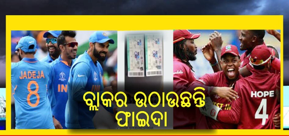 ସୋସିଆଲ ମିଡିଆରେ କ୍ରିକେଟ ଟିକଟ