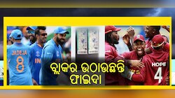 ସୋସିଆଲ ମିଡିଆରେ କ୍ରିକେଟ ଟିକଟ