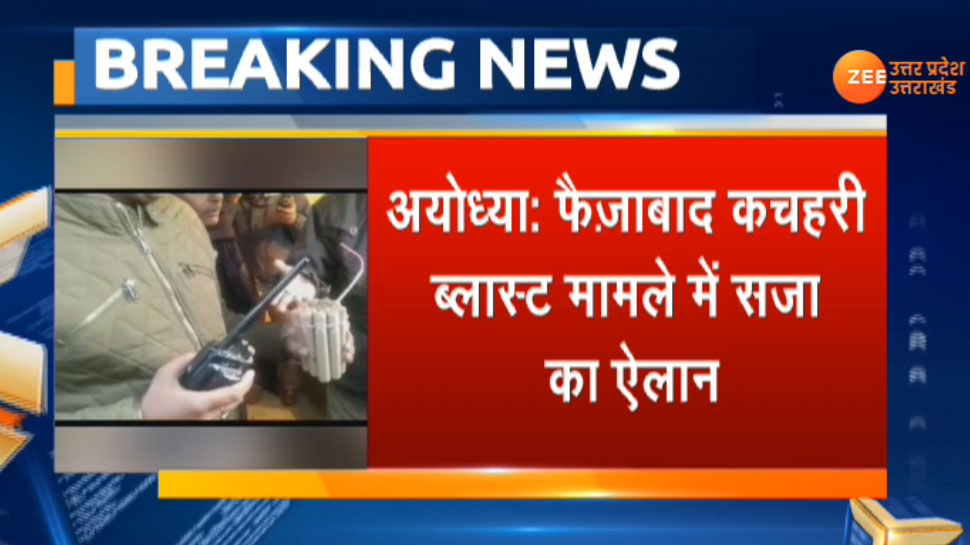 फैजाबाद कचहरी ब्लास्ट केस: कोर्ट ने दो आतंकियों को सुनाई आजीवन कारावास की सजा