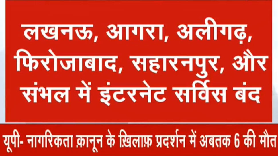 उत्तर प्रदेश के 13 जिलों में इंटरनेट बंद, अब तक 6 की मौत; TET परीक्षा भी हुई रद्द