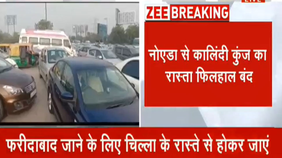 CAA Protest: नोएडा से कालिंदी कुंज का रास्ता बंद, DND पर लगा भारी जाम CAA Protest: नोएडा से कालिंदी कुंज का रास्ता बंद, DND पर लगा भारी जाम