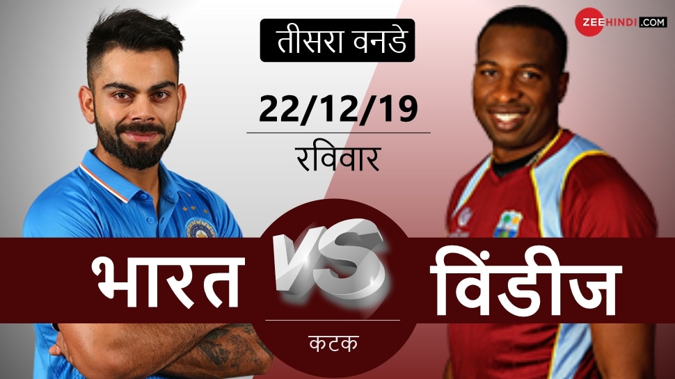 IND vs WI: कटक वनडे में विराट के पास मौका, जीतने पर भारत के नाम होगा यह खास रिकॉर्ड