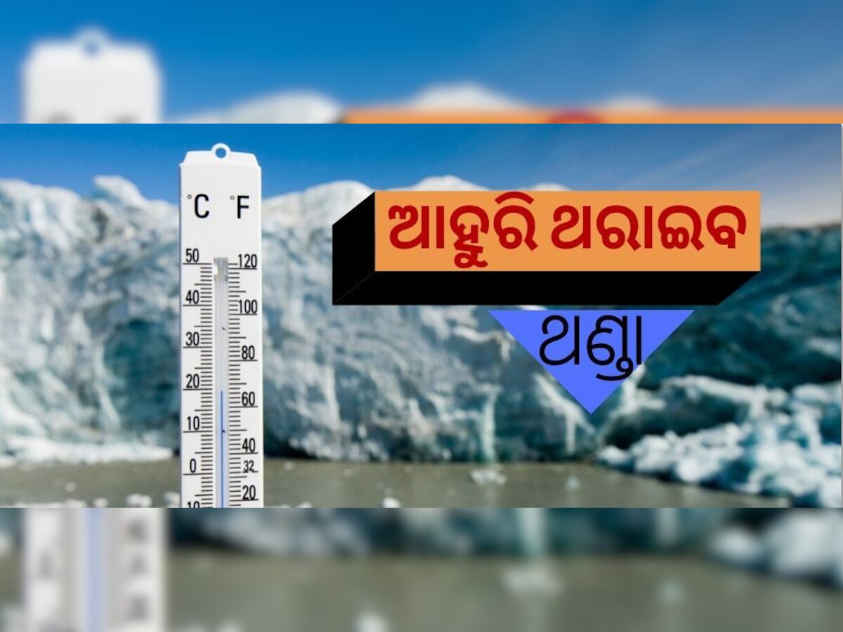 ସୌଜନ୍ୟ: ସୋସିଆଲ ମିଡିଆ