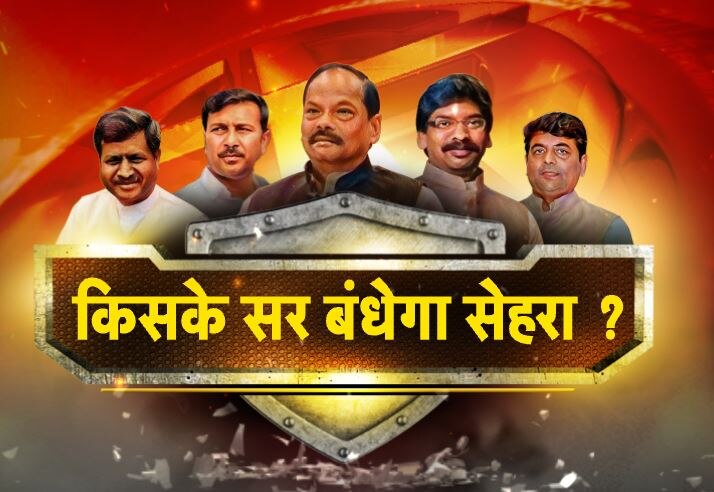 झारखंड नतीजों में दिग्गजों का हाल, जीत रहे हैं या हैं बेहाल ?