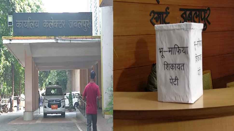 MP: जबलपुर प्रशासन को मिली 150 शिकायतें, भूमाफिया के बाद इन की जाएगी कार्रवाई
