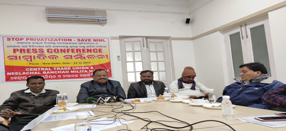ନୀଳାଚଳ ଇସ୍ପାତ କାରଖାନାର ଘରୋଇକରଣକୁ ନେଇ ବିରୋଧ ନୀଳାଚଳ ଇସ୍ପାତ କାରଖାନାର ଘରୋଇକରଣକୁ ନେଇ ବିରୋଧ
