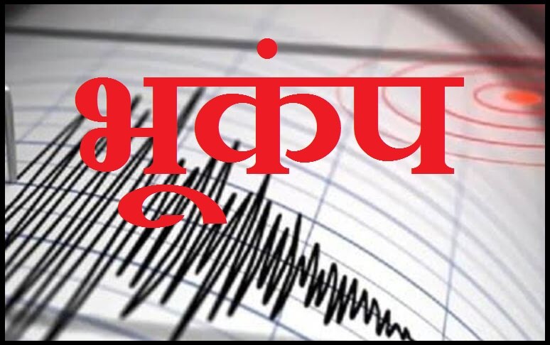 कनाडा में आया 6.2 तीव्रता का भूकंप, सुनामी की चेतावनी नहीं...
