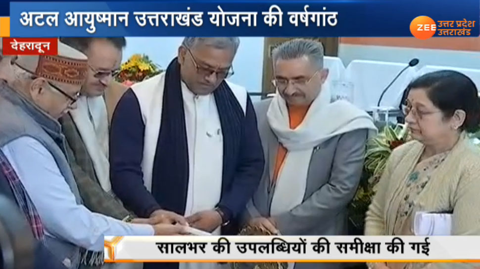 अटल आयुष्मान उत्तराखंड योजना को एक साल पूरा, CM ने गिनाई उपलब्धियां अटल आयुष्मान उत्तराखंड योजना को एक साल पूरा, CM ने गिनाई उपलब्धियां