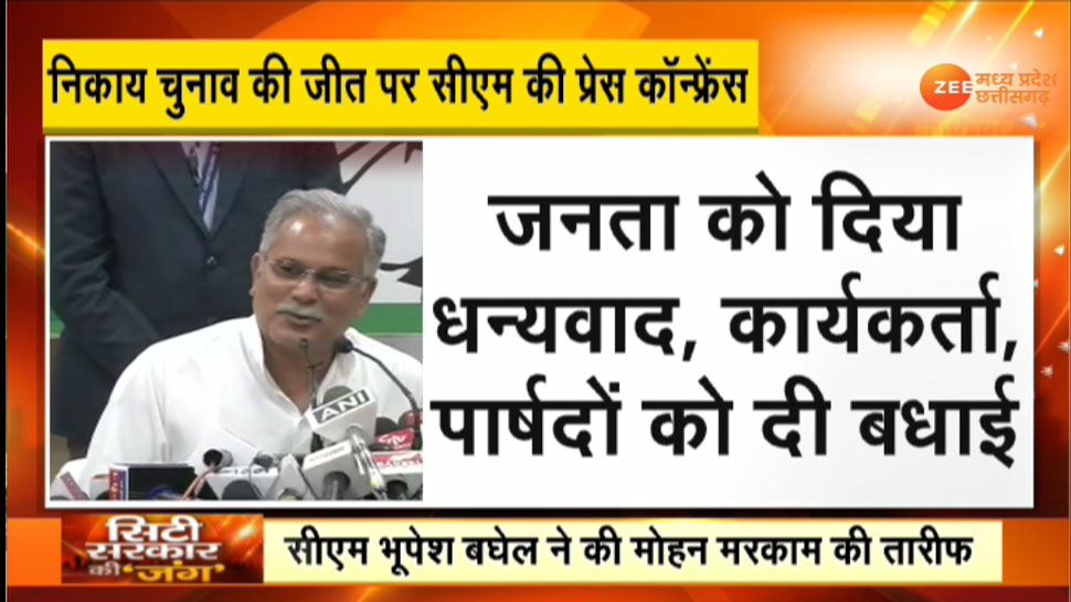 छत्तीसगढ़ निकाय चुनाव: CM बघेल ने मतदाताओं का जताया आभार, पार्षदों को दी शुभकामनाएं