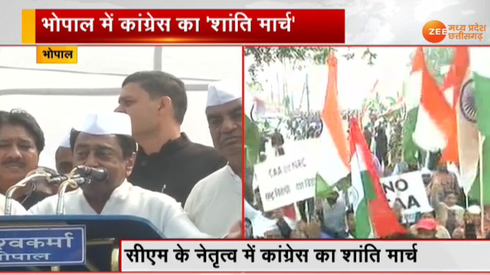 CAA के विरोध में कांग्रेस का पैदल मार्च, CM कमलनाथ ने कहा 'हम संविधान के साथ खिलवाड़ नहीं होने देंगे'