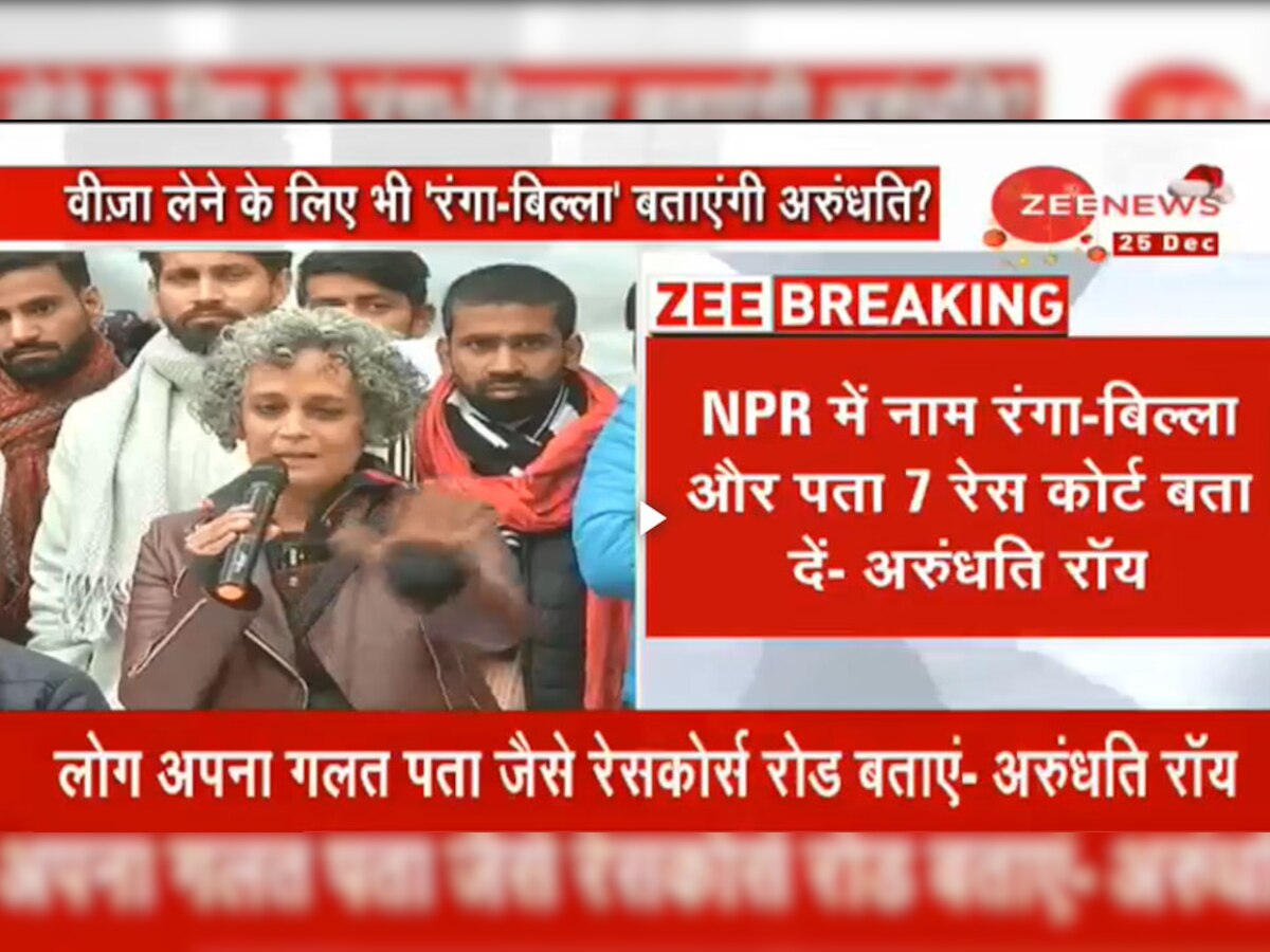 अरुंधति रॉय ने यह बयान नागरिकता संशोधन कानून (CAA) के विरोध में दिल्ली यूनिवर्सिटी में आए कई यूनिवर्सिटी के छात्रों के बीच कही.