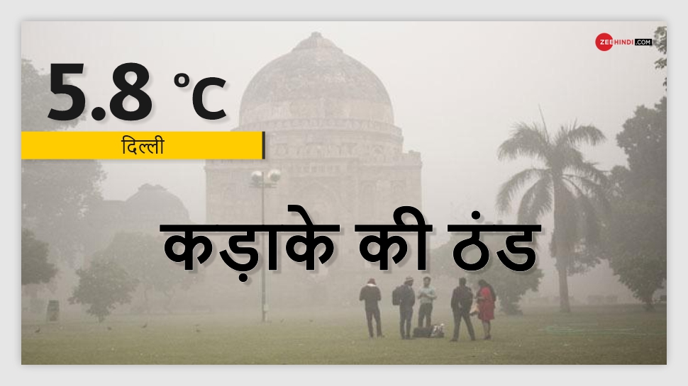 22 साल बाद पड़ी है दिल्ली में ऐसी सर्दी, जानें कैसा होगा अगले पांच दिनों का तापमान 22 साल बाद पड़ी है दिल्ली में ऐसी सर्दी, जानें कैसा होगा अगले पांच दिनों का तापमान