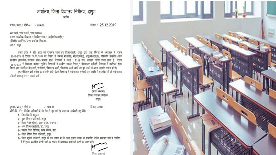 नोएडा के बाद हापुड़ में स्कूलों की छुट्टी को लेकर फर्जी लेटर वायरल, मचा हड़कंप