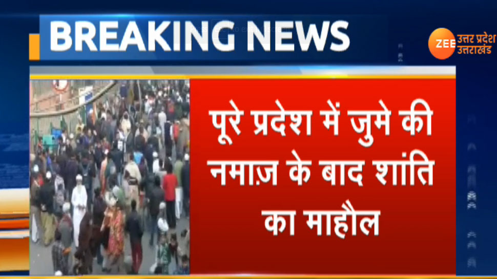 उत्तर प्रदेश: जुमे की नमाज के बाद भी सूबे में शांति व्यवस्था कायम, धारा 144 लागू उत्तर प्रदेश: जुमे की नमाज के बाद भी सूबे में शांति व्यवस्था कायम, धारा 144 लागू