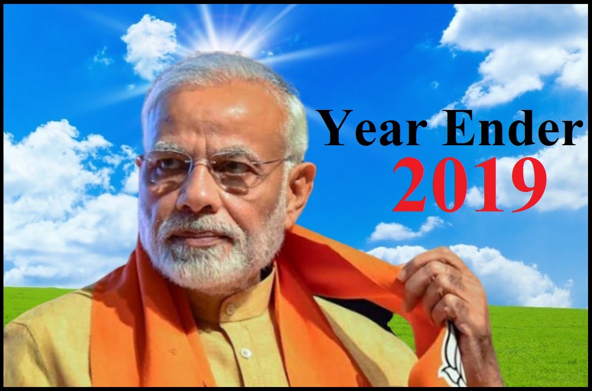 Year Ender 2019: PM मोदी के वो 4 कदम, जो उनको बनाता है सबसे अलग