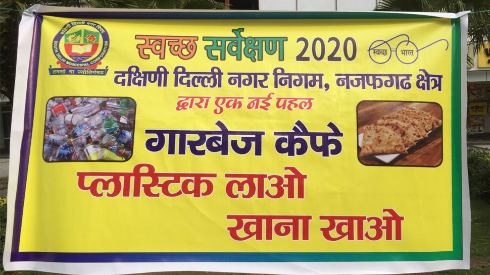 दिल्ली में खुला पहला गार्बेज कैफ़े, जहां प्लास्टिक के बदले मिलेगा खाना दिल्ली में खुला पहला गार्बेज कैफ़े, जहां प्लास्टिक के बदले मिलेगा खाना