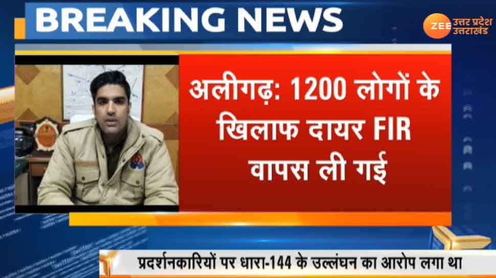 CAA Protest: अलीगढ़ मुस्लिम यूनिवर्सिटी के 1200 छात्रों को बड़ी राहत...