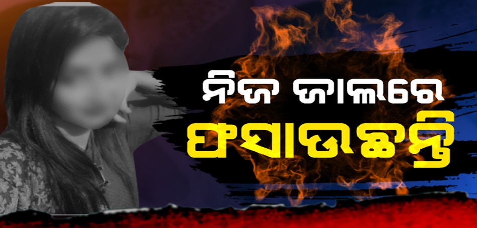 ଅଭିନେତ୍ରୀ ୪୨୦; ବିବାହର ପ୍ରତିଶୃତି ଦେଇ ଠକି ନେଇଛନ୍ତି ଲକ୍ଷାଧିକ ଟଙ୍କା